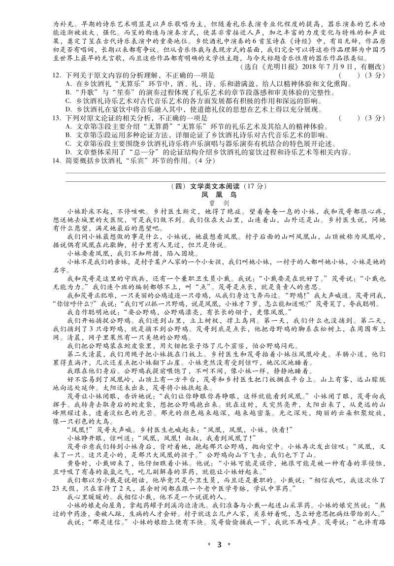 2020年广东省东莞市中考语文模拟考试卷（一）含答案_第3页