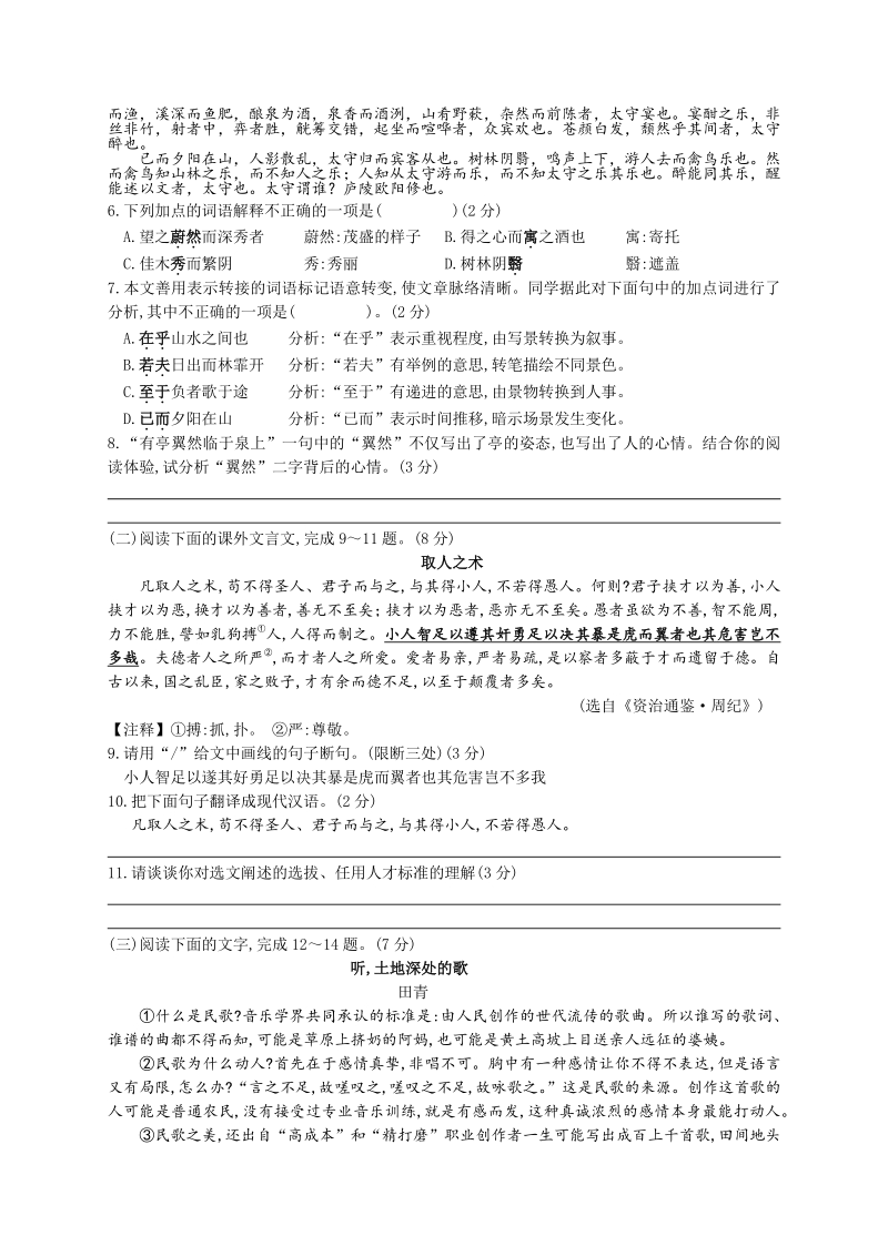 吉林省长春市绿园区2020年中考模拟语文试卷（含答案）_第2页