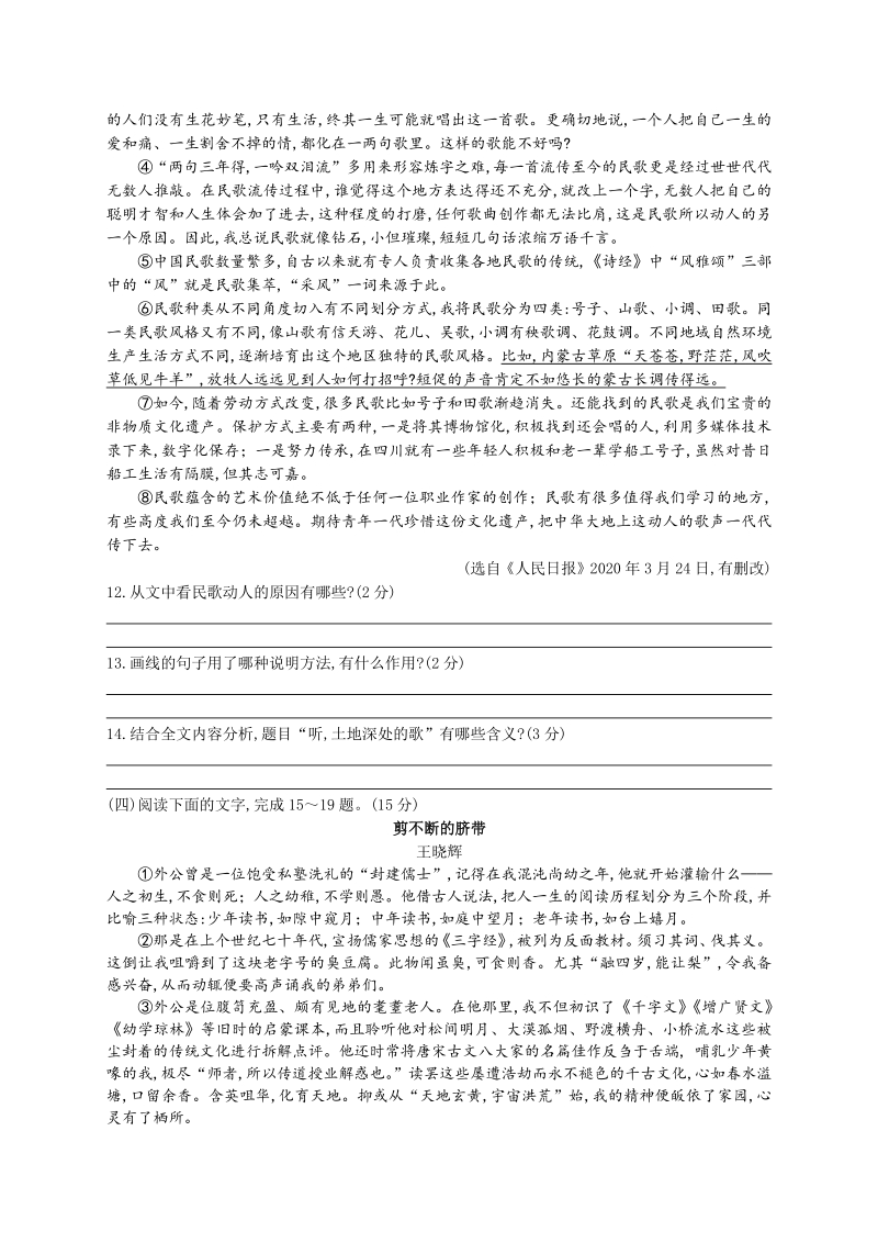 吉林省长春市绿园区2020年中考模拟语文试卷（含答案）_第3页