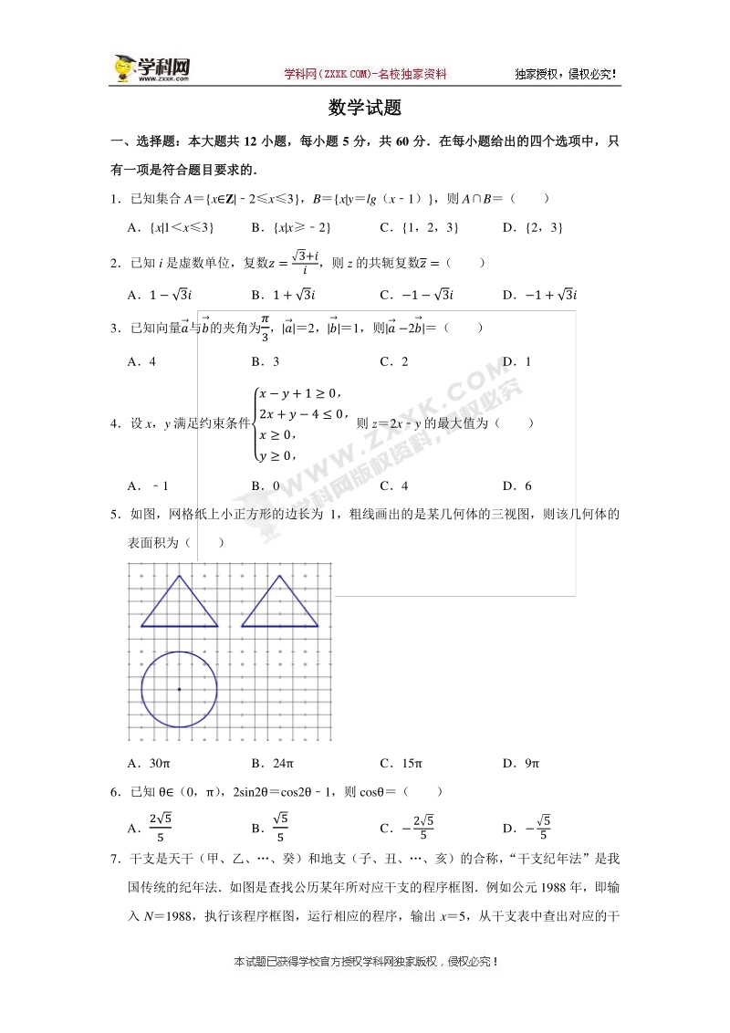 2020年5月福建省宁德市高考数学模拟试卷（文科）含答案解析_第1页