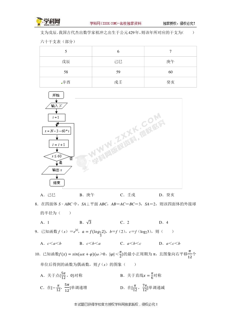 2020年5月福建省宁德市高考数学模拟试卷（文科）含答案解析_第2页