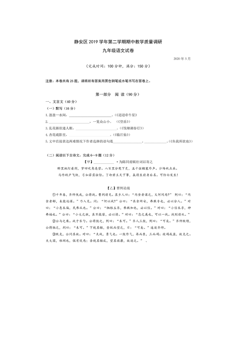 上海市静安区2020年中考二模语文试卷（含答案）_第1页