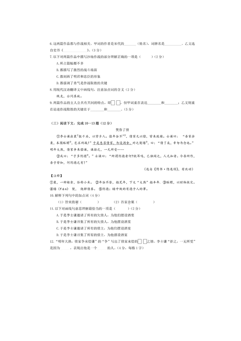 上海市静安区2020年中考二模语文试卷（含答案）_第2页