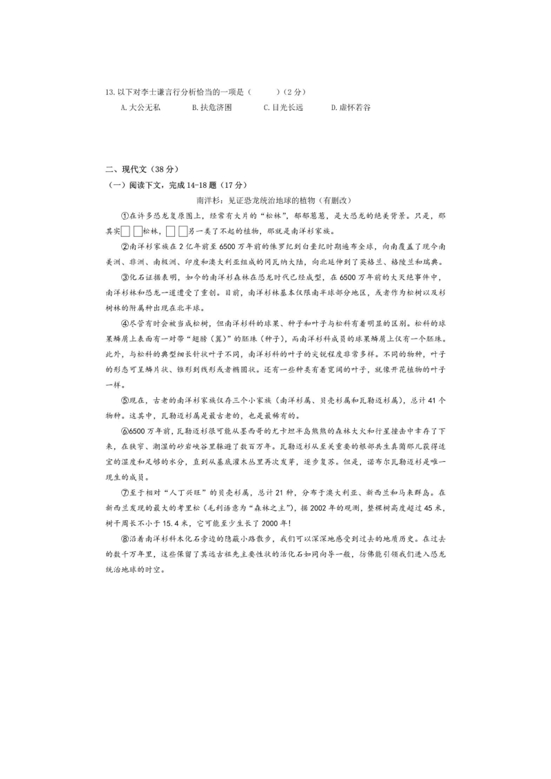 上海市静安区2020年中考二模语文试卷（含答案）_第3页