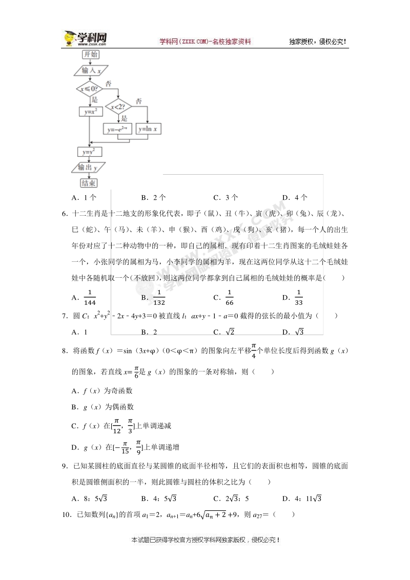 2020年4月福建省、广东省高考数学模拟试卷（理科）含答案解析_第2页