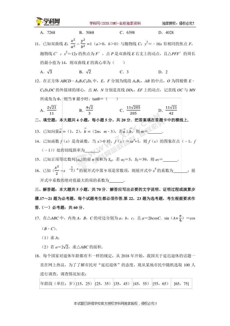 2020年4月福建省、广东省高考数学模拟试卷（理科）含答案解析_第3页