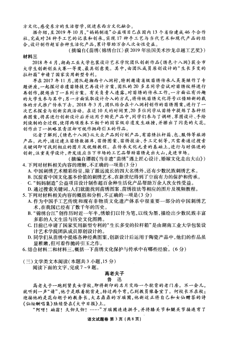 湖南省益阳市2020年5月高三模拟考试语文试卷（含答案）_第3页