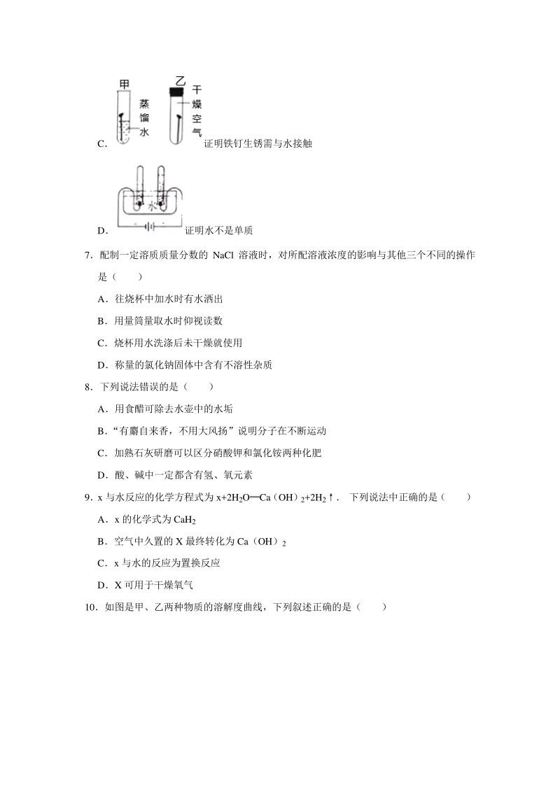 2020年5月河南省安阳市安阳县中考化学模拟试卷（含答案解析）_第2页