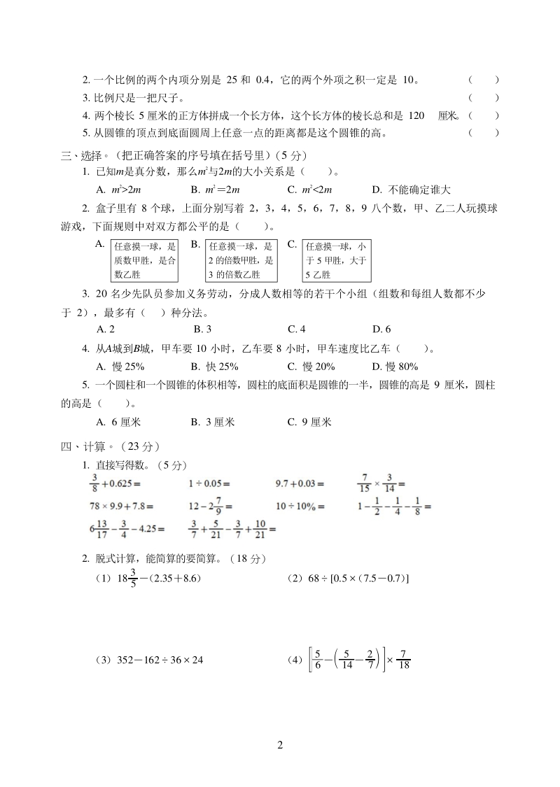 2020年苏教版小学数学毕业会考试卷（十三）含答案_第2页