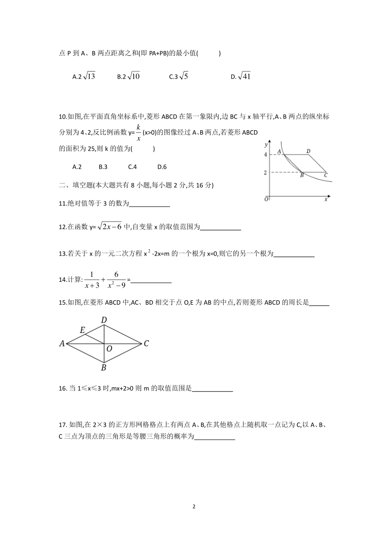2020年江苏省无锡市初中毕业升学考试数学模拟试卷（二）含答案_第2页