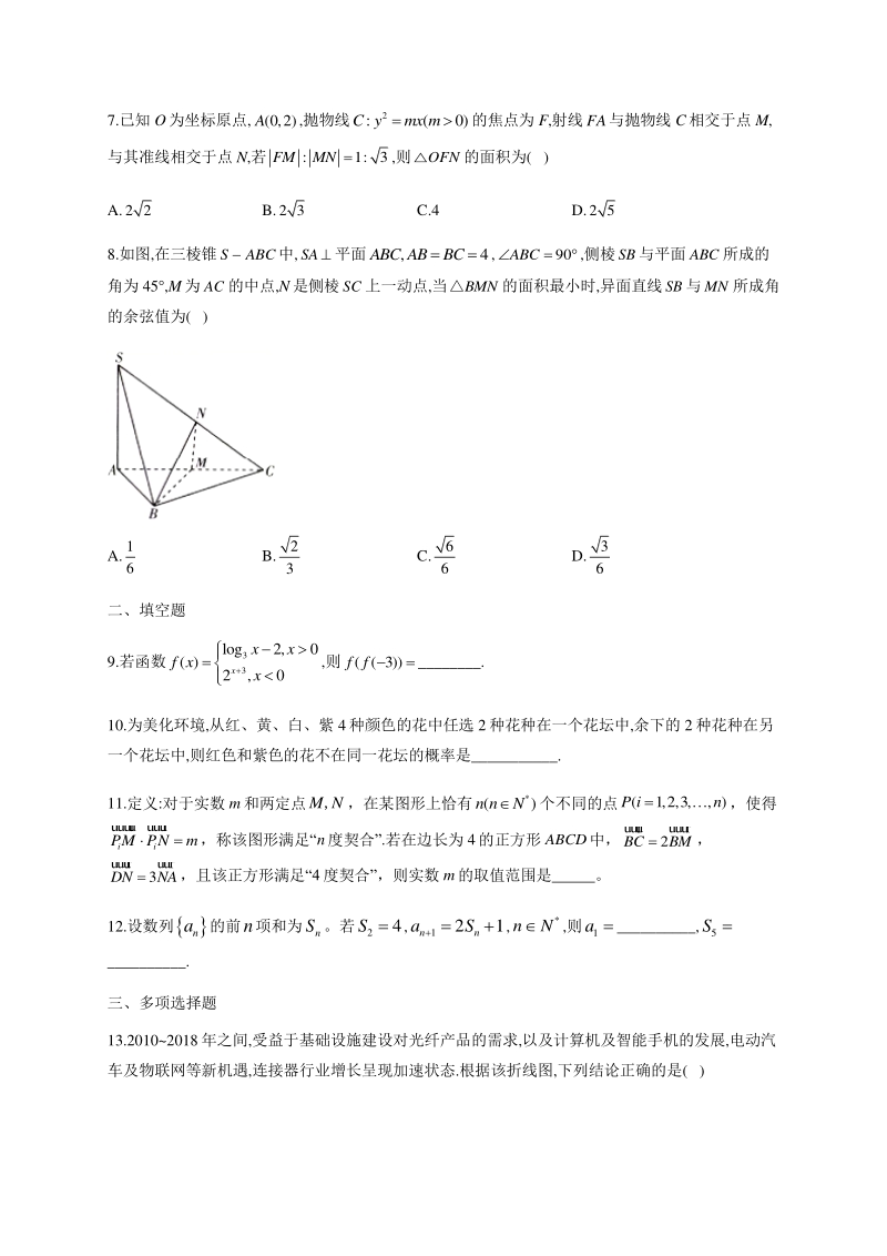 2020年山东省高考数学预测卷（二）含答案详解_第2页