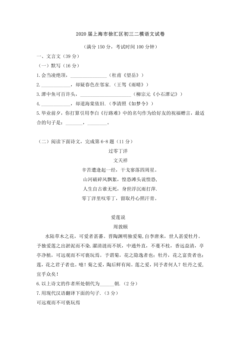 上海市徐汇区2020届九年级二模语文试卷（含答案）_第1页