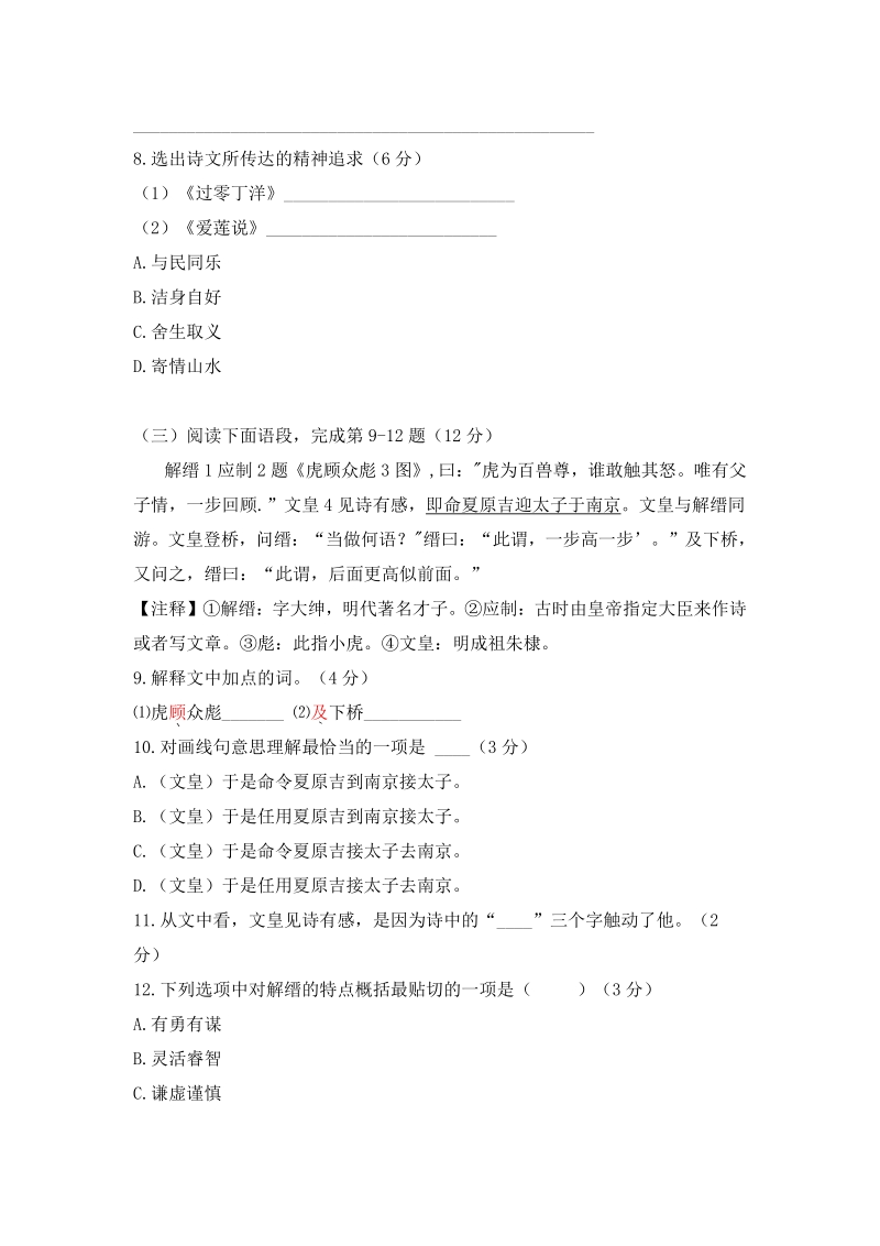 上海市徐汇区2020届九年级二模语文试卷（含答案）_第2页
