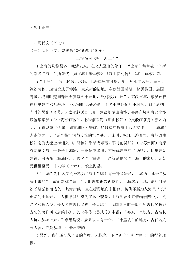 上海市徐汇区2020届九年级二模语文试卷（含答案）_第3页