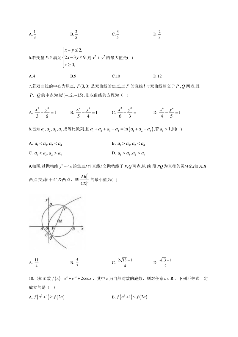 2020年浙江省高考数学预测卷（二）含答案详解_第2页