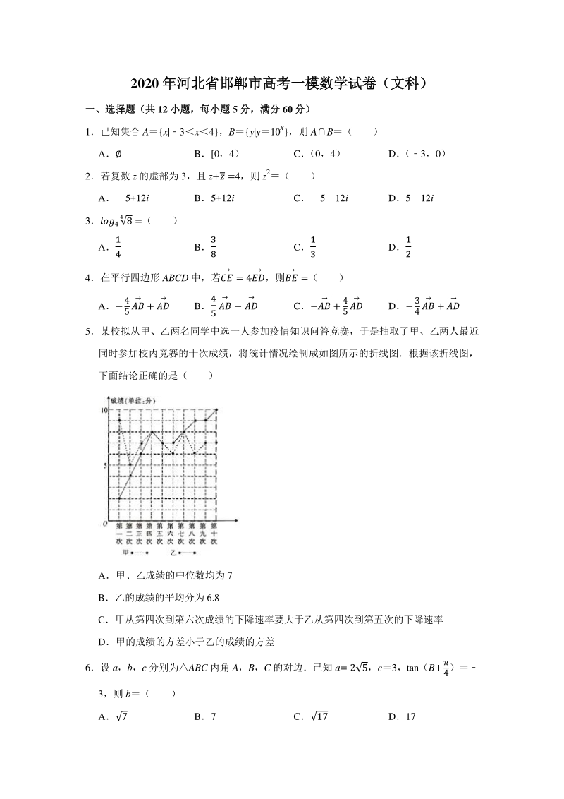 2020年河北省邯郸市高考一模数学试卷（文科）含答案解析_第1页
