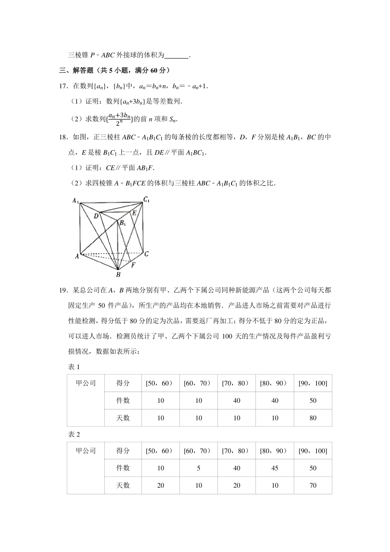 2020年河北省邯郸市高考一模数学试卷（文科）含答案解析_第3页