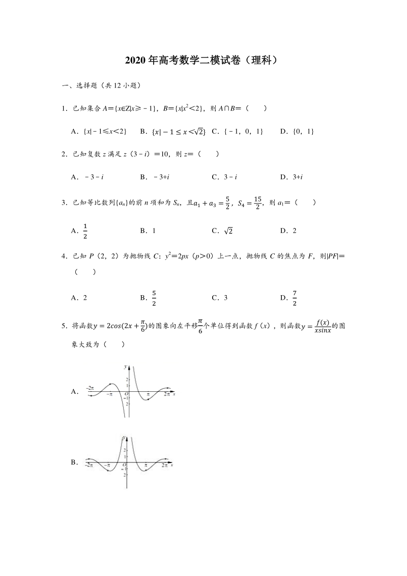 2020年江西省九江市高考数学二模试卷（理科）含答案解析_第1页