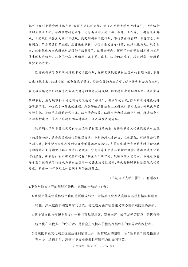 2020届内蒙古包头市高三二模考试语文试题（含答案）_第2页