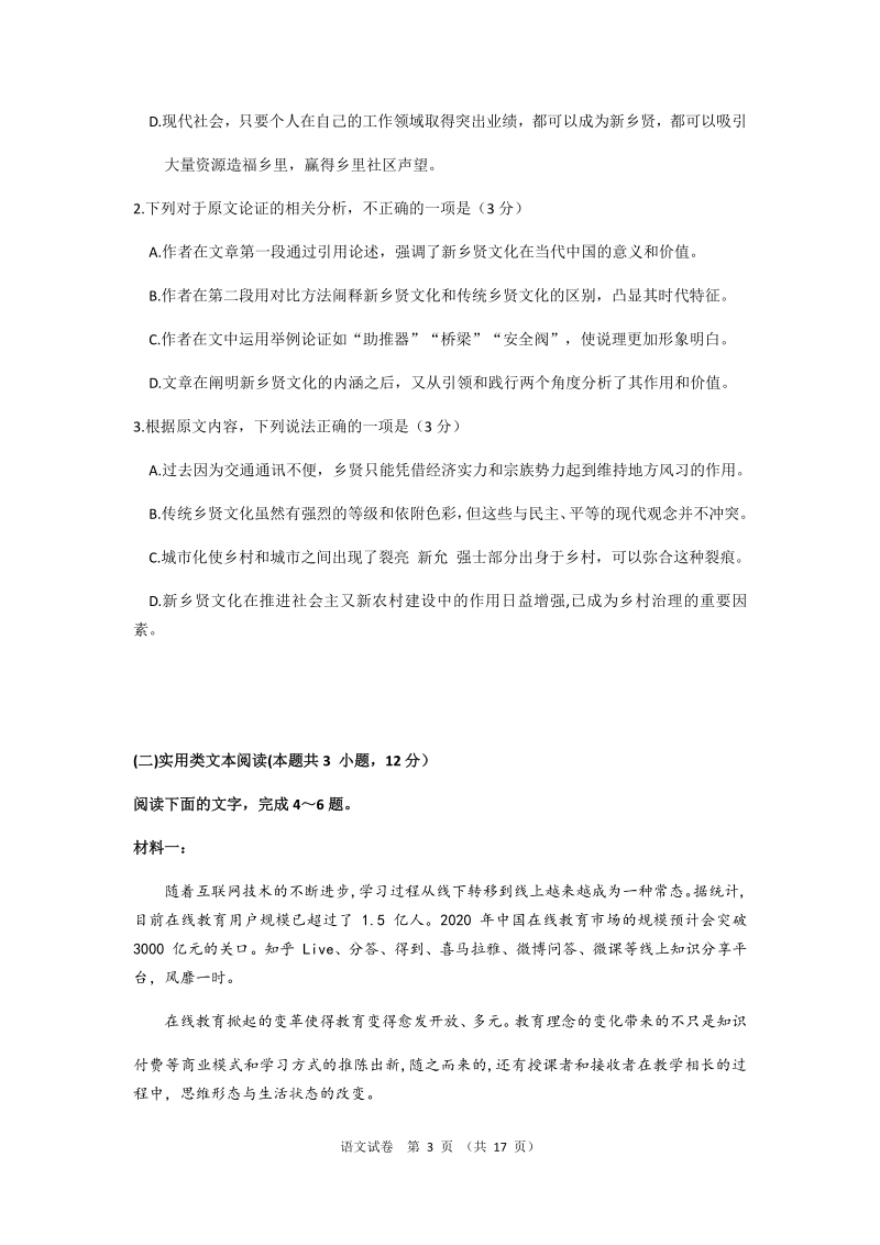 2020届内蒙古包头市高三二模考试语文试题（含答案）_第3页