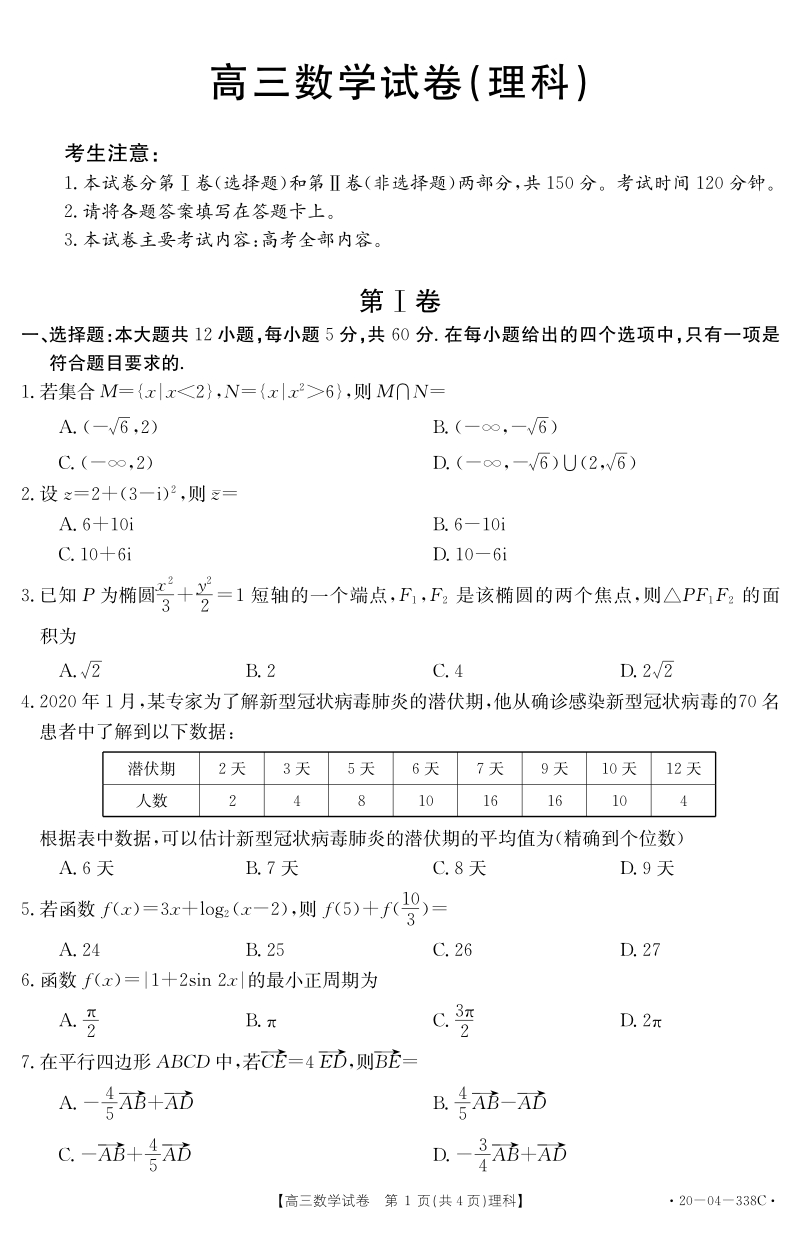 黑龙江省部分学校2020年5月高三年级联考理科数学试卷（含答案）_第1页