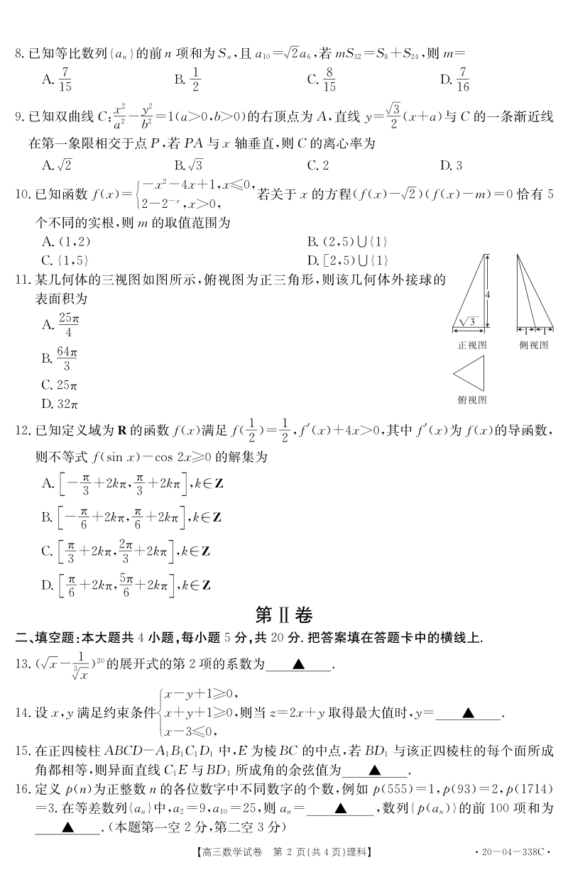 黑龙江省部分学校2020年5月高三年级联考理科数学试卷（含答案）_第2页