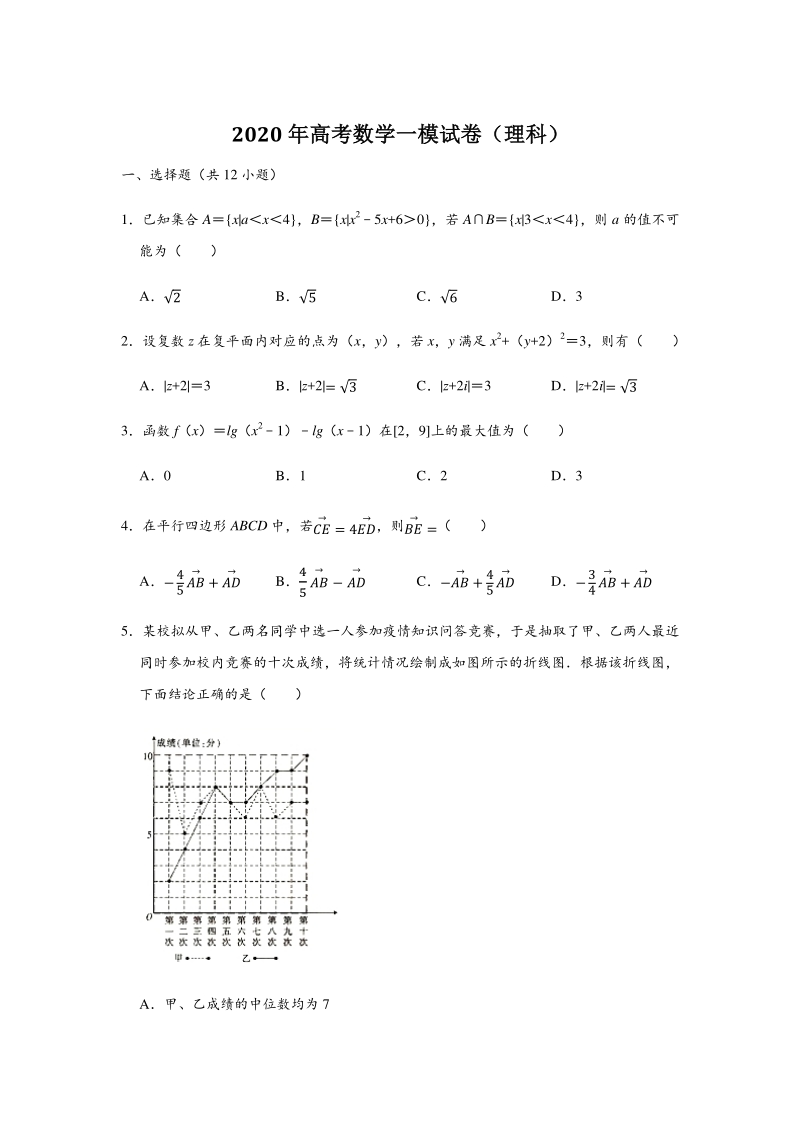 2020届河北省邯郸市高三第一次模拟数学试卷（理科）含答案解析_第1页