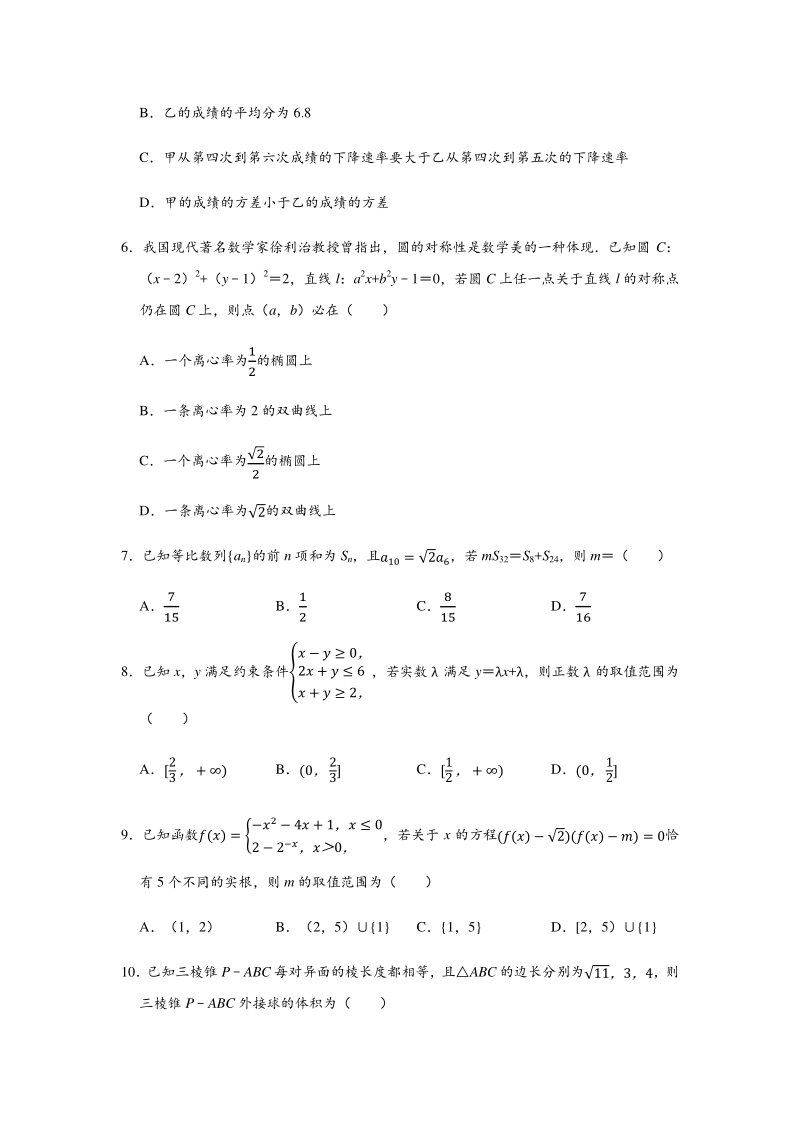 2020届河北省邯郸市高三第一次模拟数学试卷（理科）含答案解析_第2页