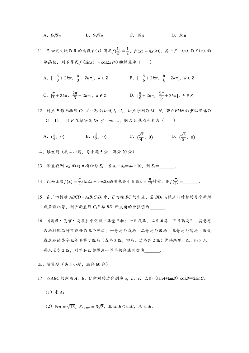 2020届河北省邯郸市高三第一次模拟数学试卷（理科）含答案解析_第3页