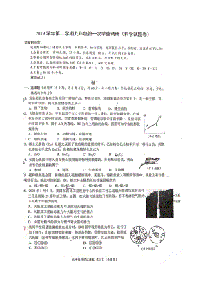 2020年浙江省温州市实验学校中考第一次模拟考科学试卷（含答案）