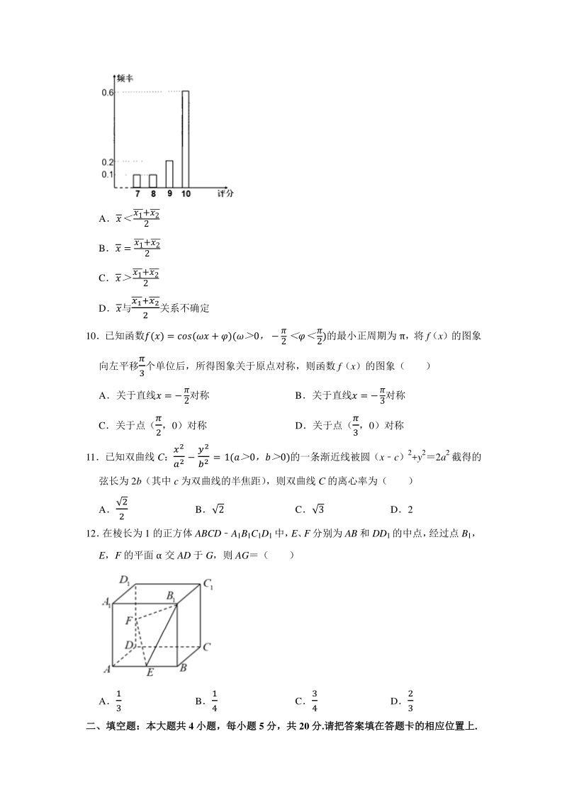 2020年4月广东省东莞市高考数学模拟试卷（理科）含答案解析_第3页