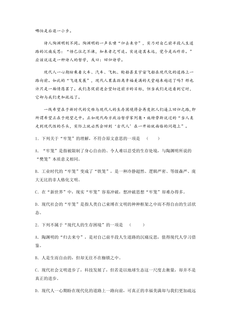 江苏省徐州市2019-2020学年高一第二学期期中语文试卷（含答案）_第2页