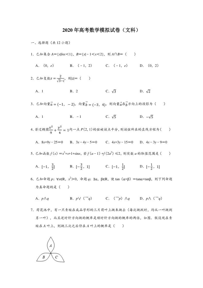 2020年3月山西省太原五中高三数学模拟试卷（文科）含答案解析_第1页