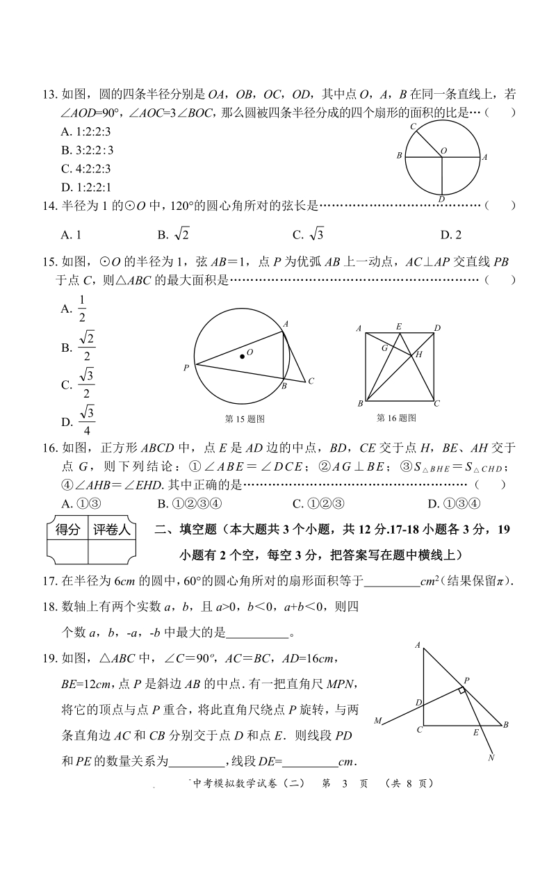 2020年河北省中考二模考试数学试卷（含答案）_第3页