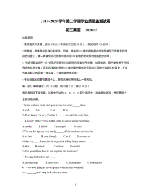 江苏省苏州市吴中、吴江、相城区2020年5月九年级第二学期学业质量检测英语试卷（含答案）