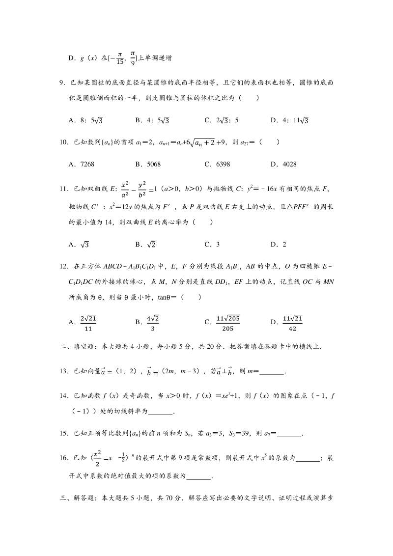 广东福建等省2020年4月高三联考数学模拟试卷（理科）含答案解析_第3页