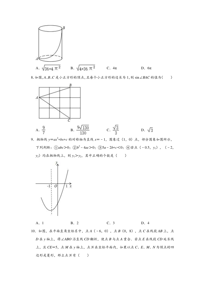 2020年浙江省金华市中考第一次模拟数学试卷（含答案解析）_第2页