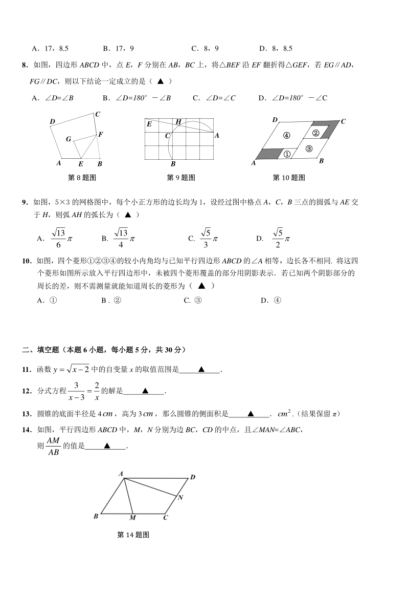 浙江宁波市镇海区2020年中考数学模拟试卷（含答案）_第2页