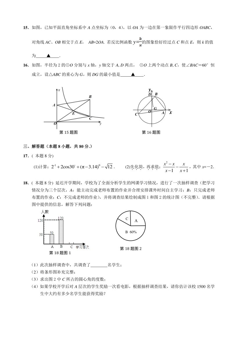 浙江宁波市镇海区2020年中考数学模拟试卷（含答案）_第3页
