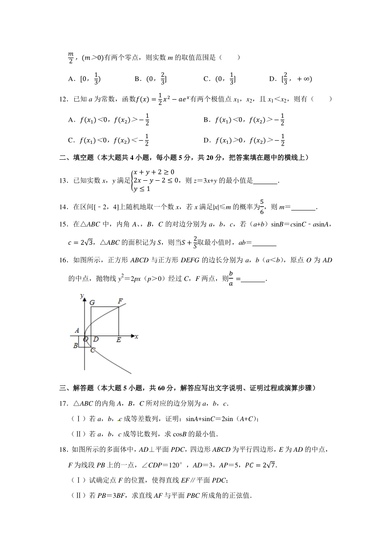 2020年3月山西省太原五中高考数学模拟试卷（文科）含答案解析_第3页