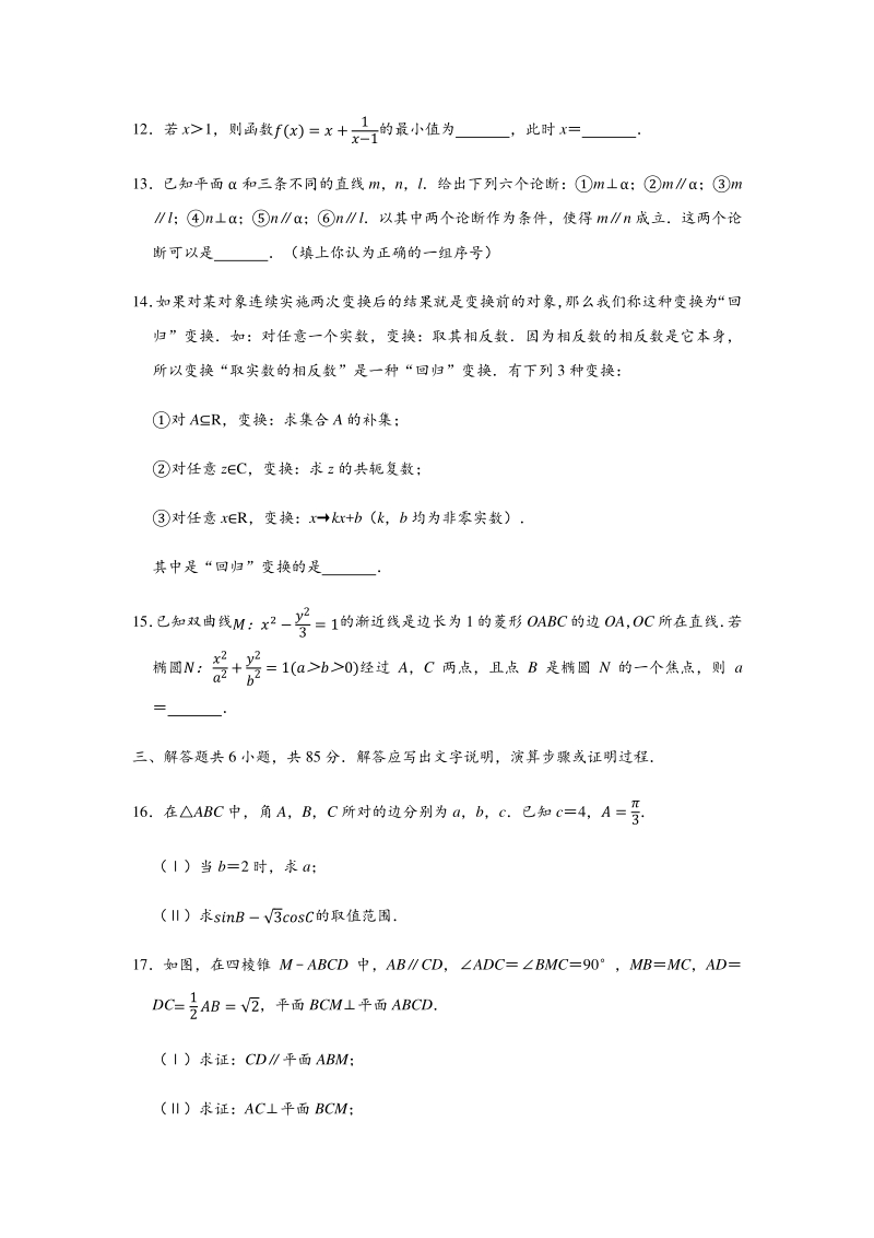 北京市丰台区2020届2020年高考数学一模试卷（含答案解析）_第3页