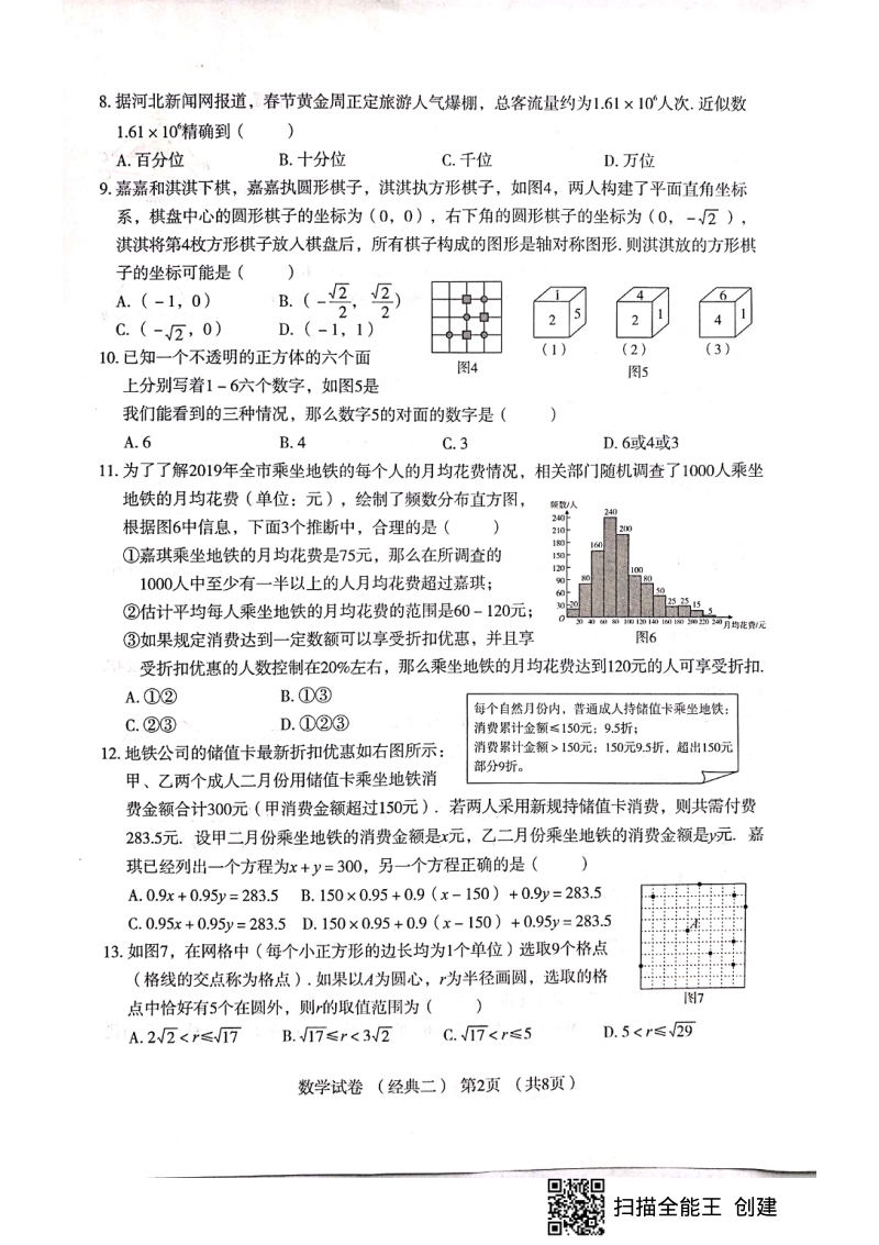 2020年河北省初中毕业生升学文化课模拟考试数学试卷含答案（经典二）_第2页