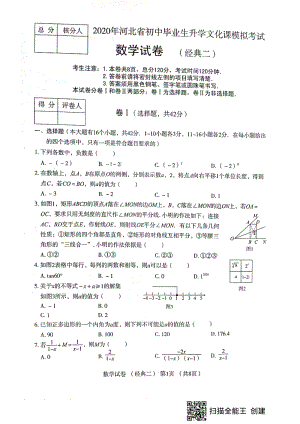 2020年河北省初中毕业生升学文化课模拟考试数学试卷含答案（经典二）