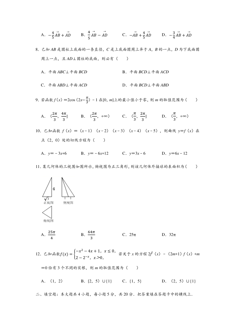 2020年5月黑龙江省高考数学模拟试卷（文科）含答案解析_第2页