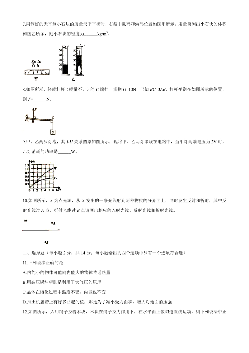 安徽省滁州市琅琊区2020届中考一模物理试卷（含答案）_第2页