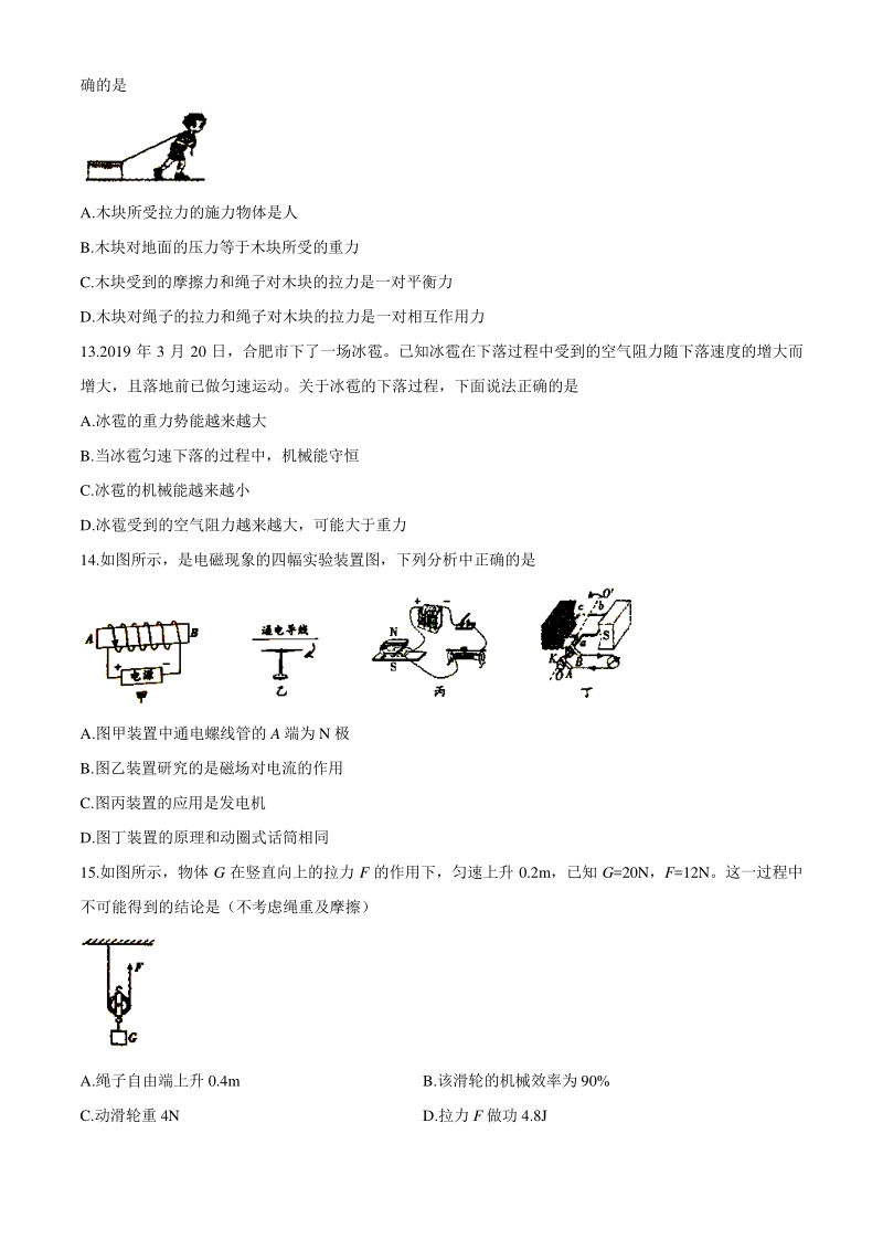 安徽省滁州市琅琊区2020届中考一模物理试卷（含答案）_第3页
