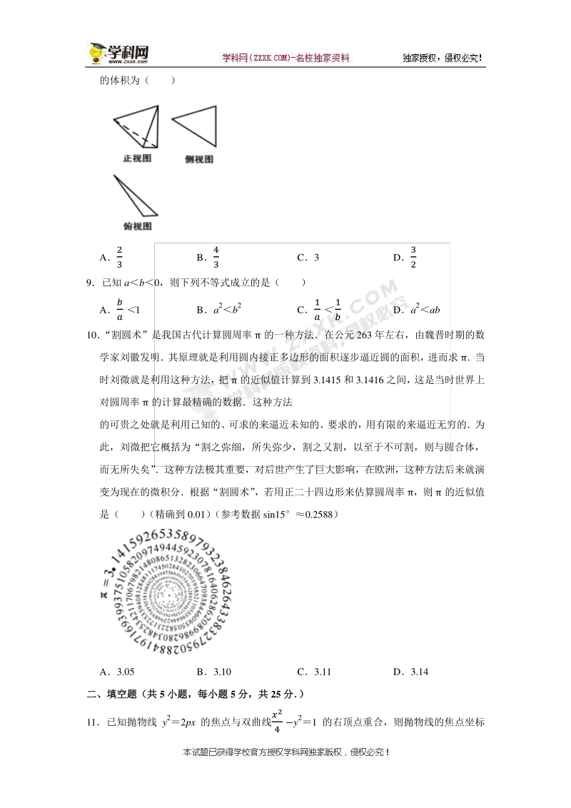 2020年北京市怀柔区高考一模数学试卷（含答案解析）_第2页