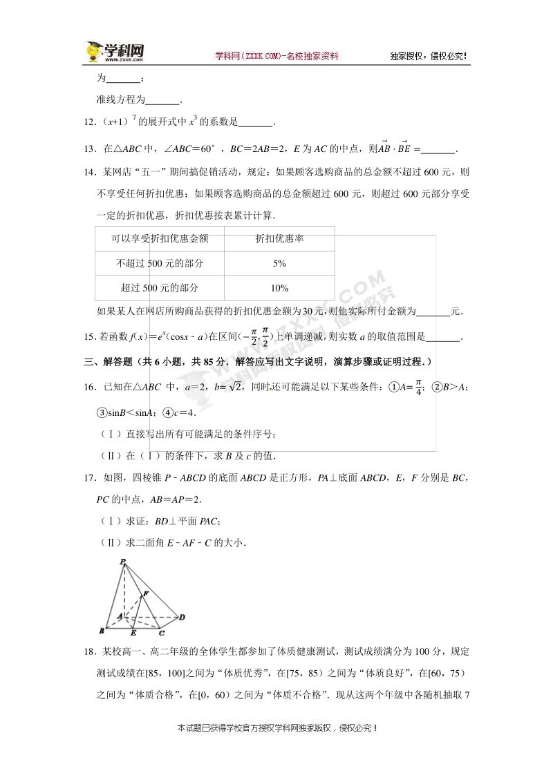 2020年北京市怀柔区高考一模数学试卷（含答案解析）_第3页