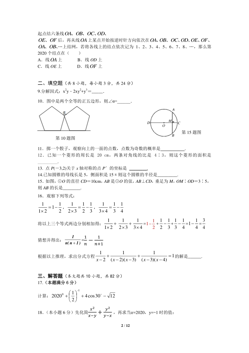 湖南省资兴市2020年中考模拟考试数学试题（一）含答案_第2页