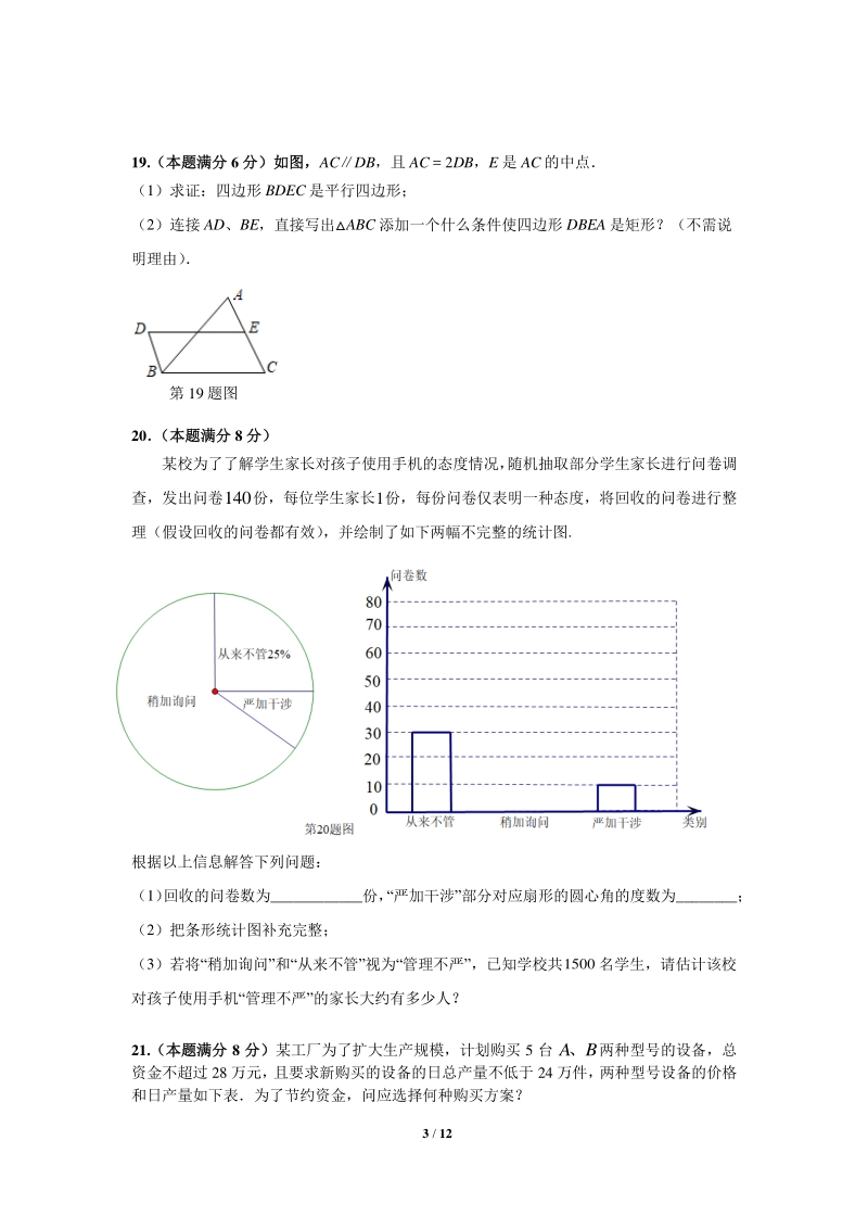 湖南省资兴市2020年中考模拟考试数学试题（一）含答案_第3页